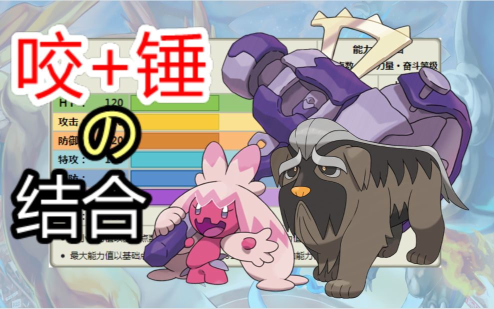 獒教父 巨锻匠!咬人 锤人的冷门组合!