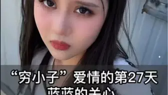 这是个善良而又傻乎乎的女孩子