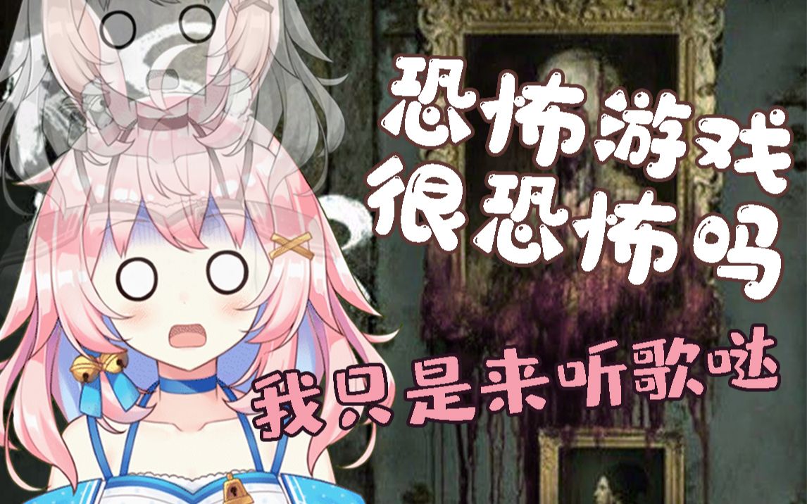 【綾奈奈奈】被恐怖游戏吓得灵魂出窍的兔子——黑鸡单挑失败的惩罚