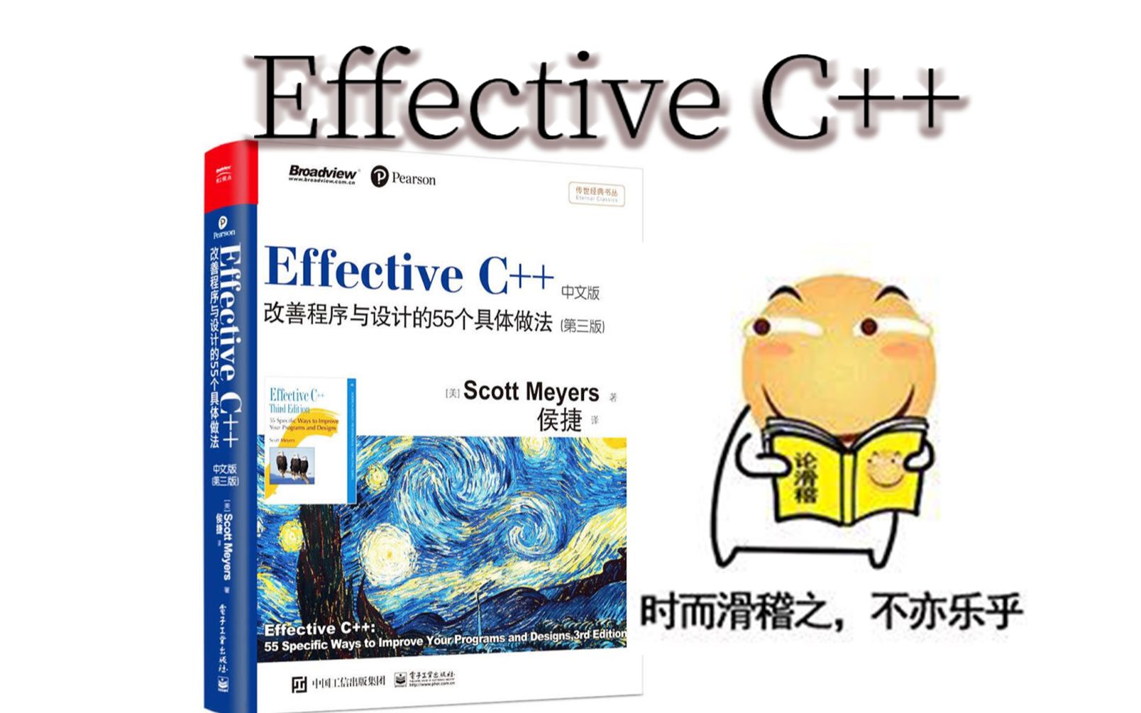 [鲨哥带你读] Effective C++ 第20期 引用传参替代值传参哔哩哔哩bilibili