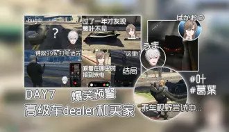 【VCR GTA #2 DAY7】231216 晚间  车开出老远才发现葛葉掉下车的叶 |和警察的赛车追逐 葛葉因叶的车技惊叫连连 |为了葛葉视野进行各种尝试