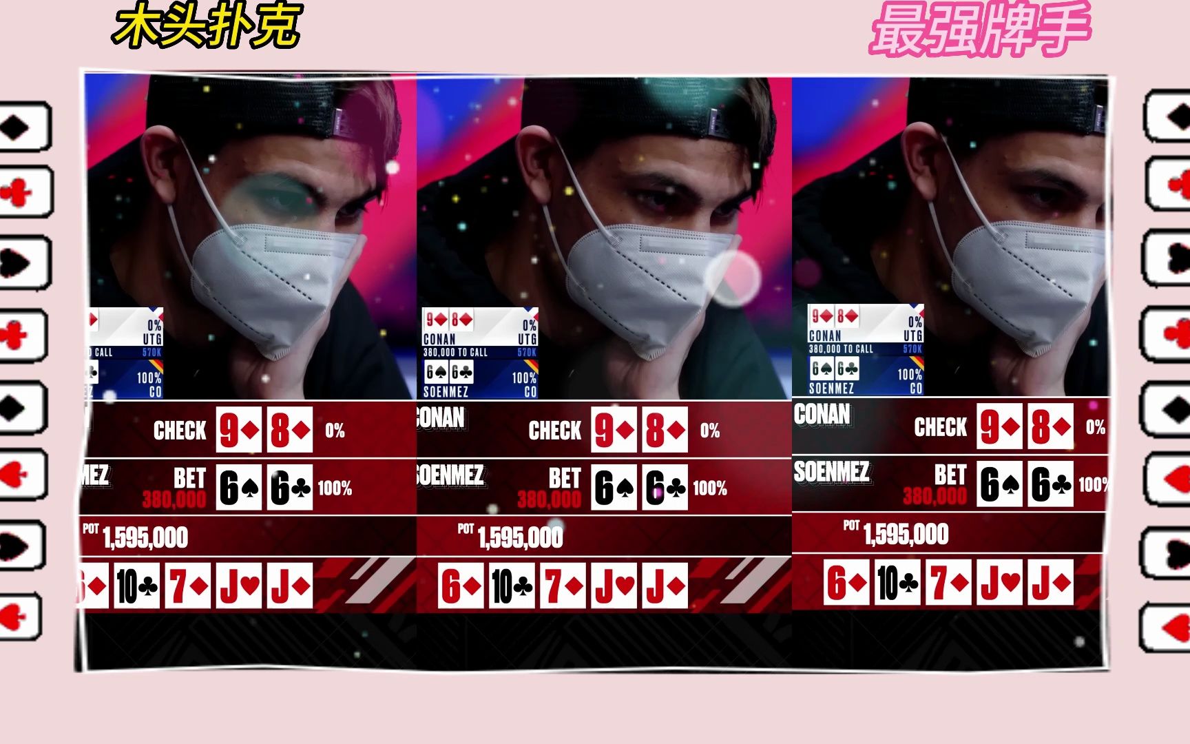 带口罩的帅哥 要开始梭哈了