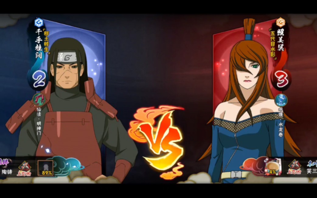 火影忍者手游五代目水影照美冥