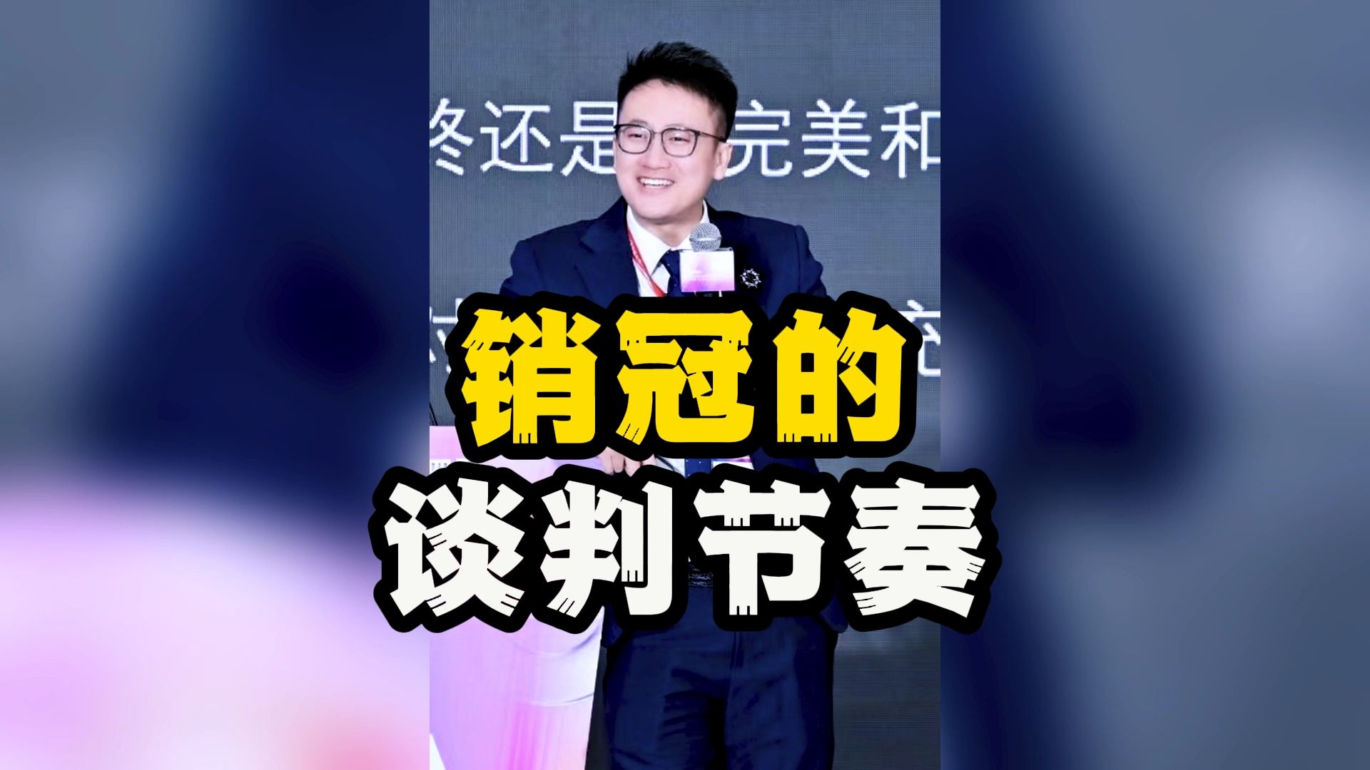 销冠的谈单节奏,为什么他们能当销冠!哔哩哔哩bilibili