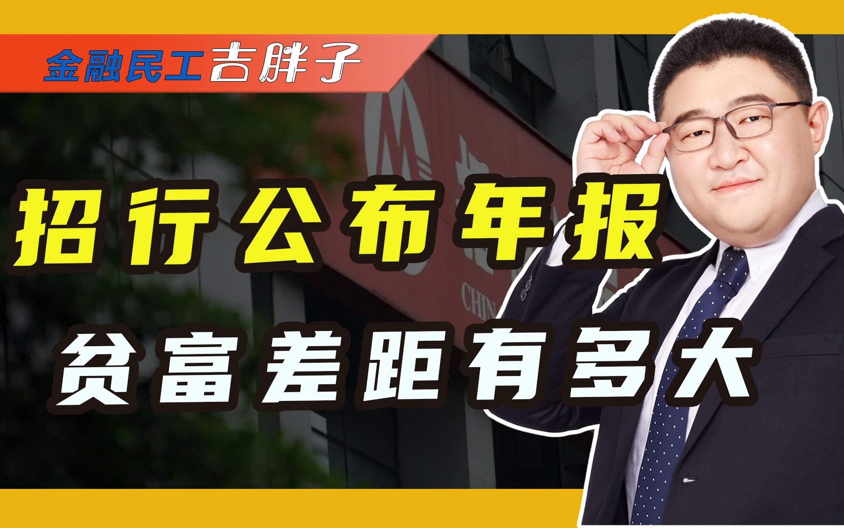 招行最新年报:2%的人拥有80%的财富,我们与有钱人的差距有多大哔哩哔哩bilibili