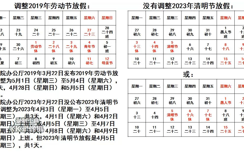 清明节五一节放假安排图片