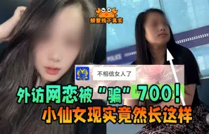 Download Video: 陪玩姐姐找回600英雄联盟，骗了感情又骗钱！