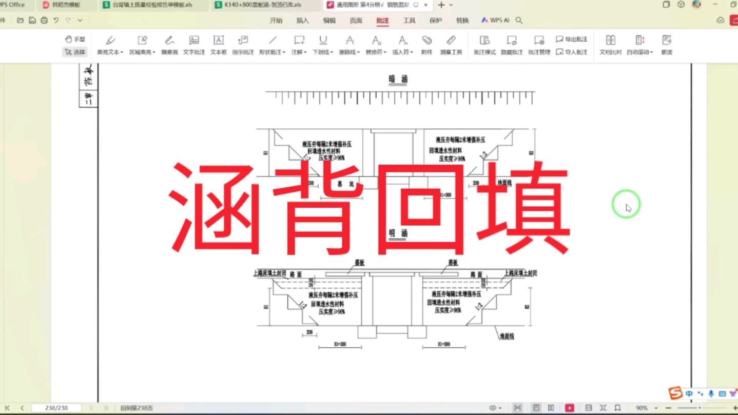 涵背回填资料