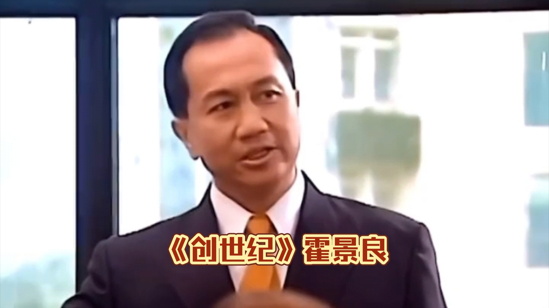 《创世纪》霍景良vs《大时代》,虽然都是套路,但是散户也想发财啊!