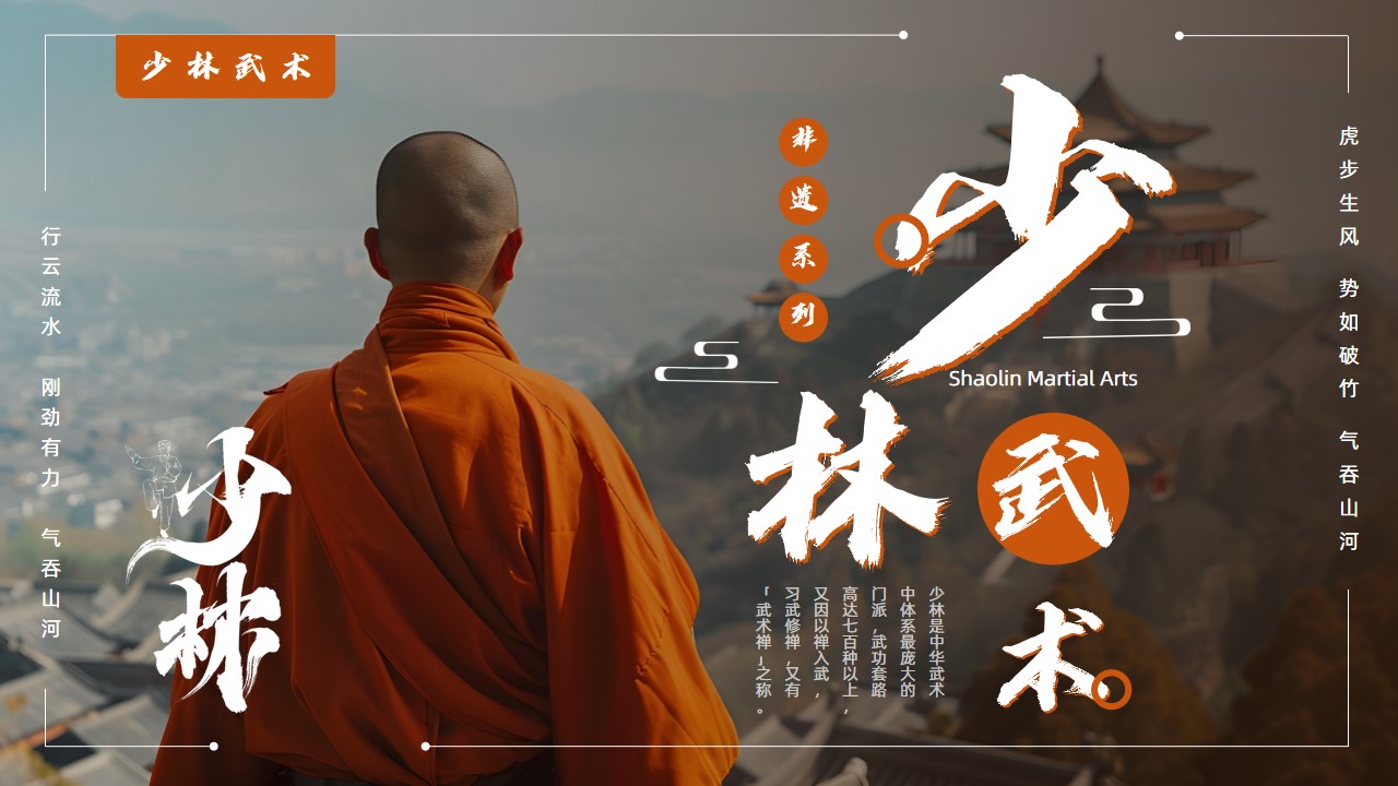 简约风非遗系列之少林武术ppt模板,ppt文件:wzppt(加个点)com