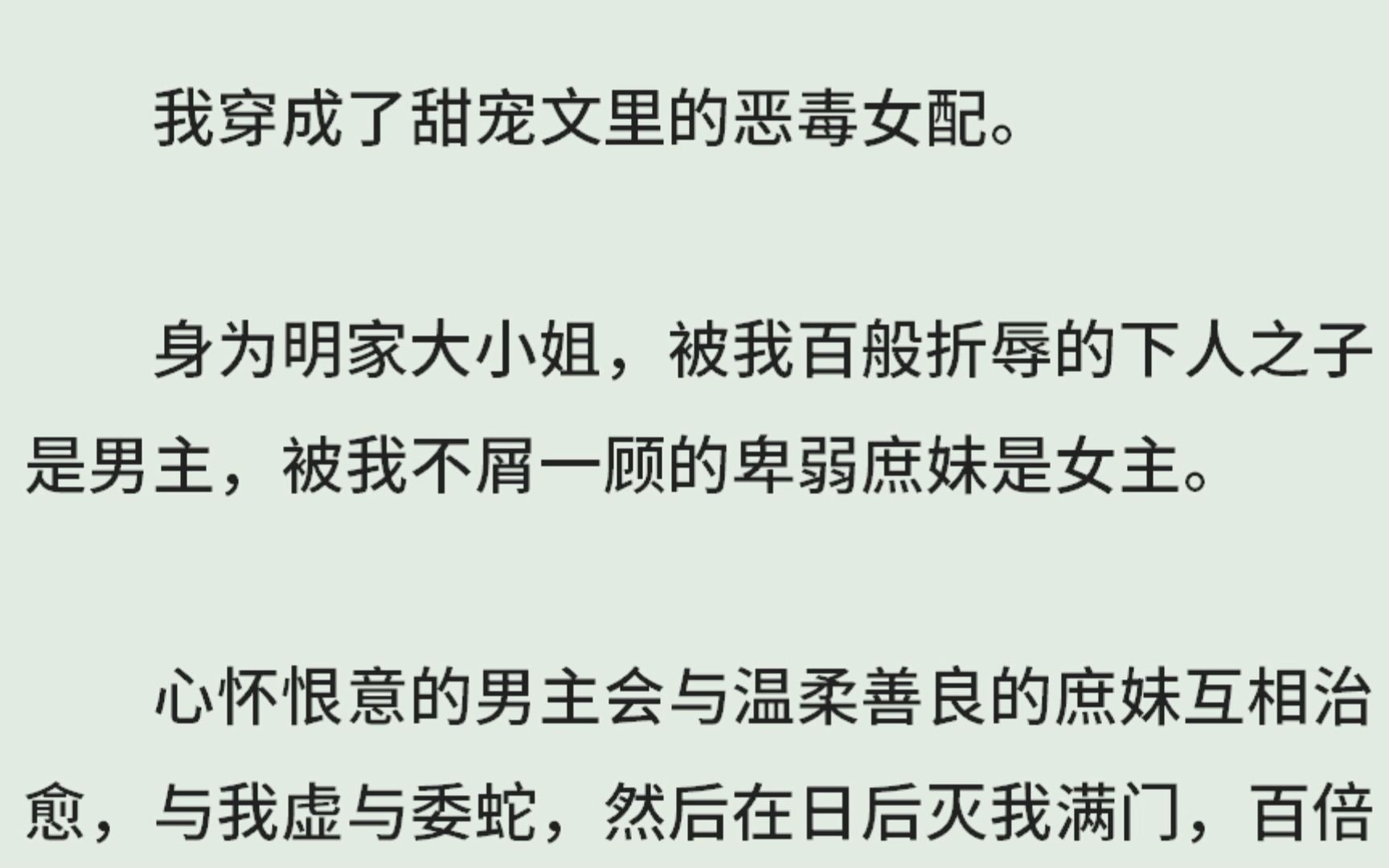 《渊上月明》(全)我穿成了甜宠文里的恶毒女配.身为明家大小姐,被我百般折辱的下人之子是男主,被我不屑一顾的卑弱庶妹是女主.心怀恨意的男主与...