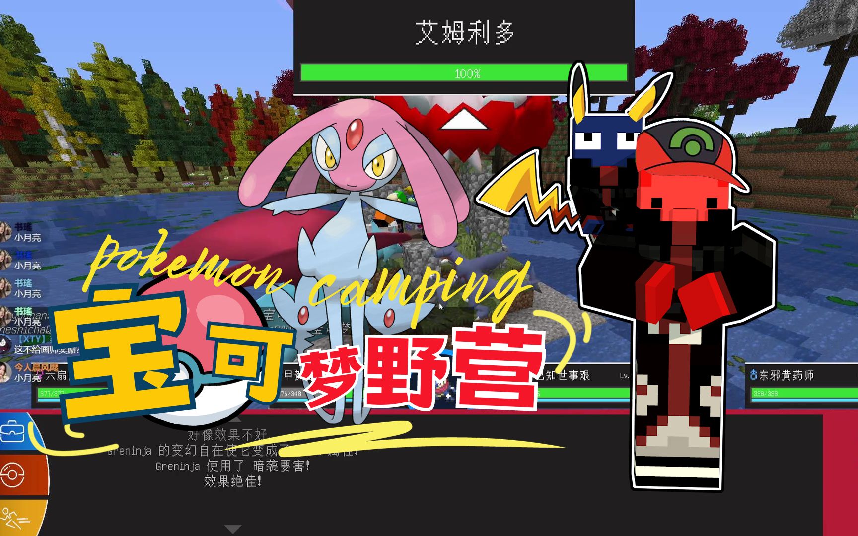 【夏天y的mc直播·宝可梦 野营#10】今日新增:小学生组