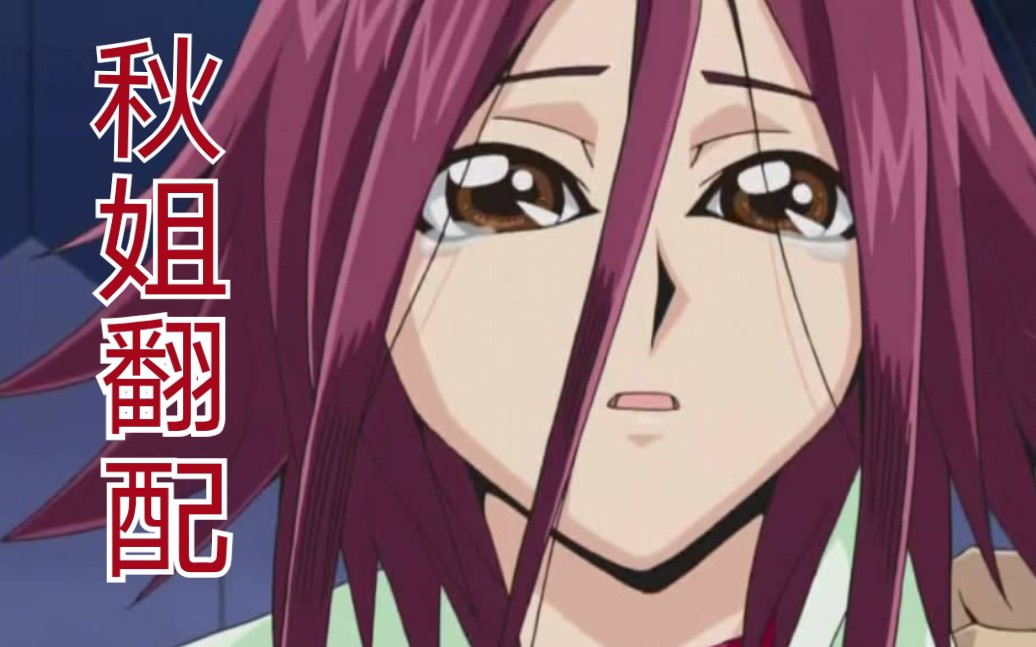 游戏王翻配点击安慰哭泣的秋姐