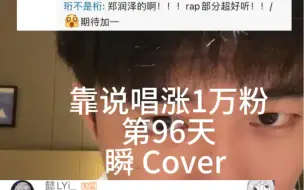 Download Video: 广西rapper!靠说唱涨1万粉第96天趁开幕式小发一会儿，晚点回复你们#瞬