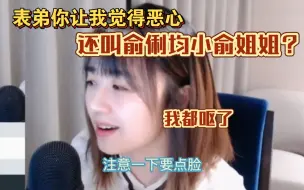 Download Video: 战鹰吐槽表弟让他感到恶心，“一天天看俞俐均，还叫人家小俞姐姐！我都要呕了！”