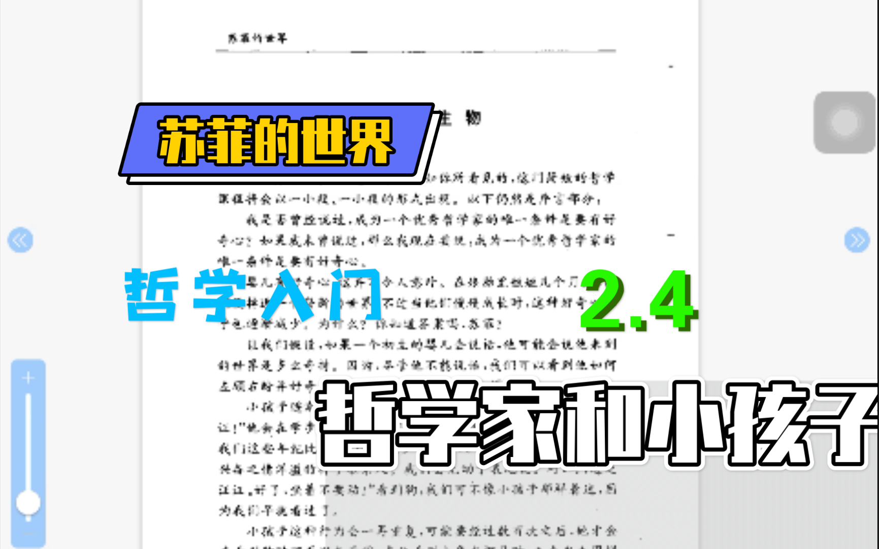 [图]【苏菲的世界】2.4哲学家和小孩子？