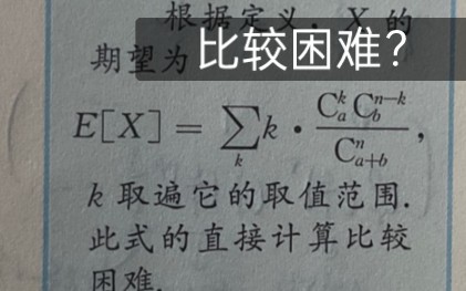 [图]超几何分布期望计算 教科书上说较复杂而省略的证明 我相信你听得懂