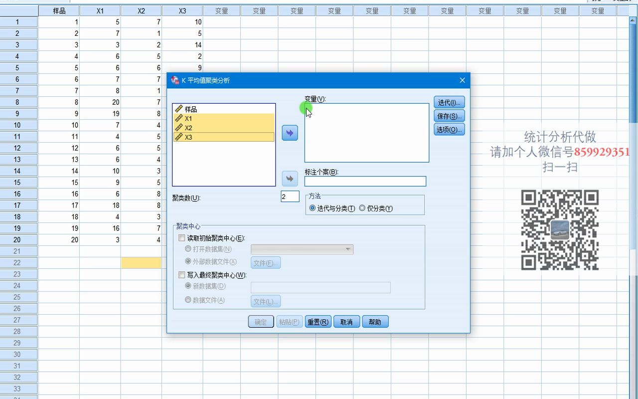 [图]SPSS-聚类分析1-K-平均值聚类-SPSS数据分析-SPSS统计分析-SPSS统计分析从入门到精通