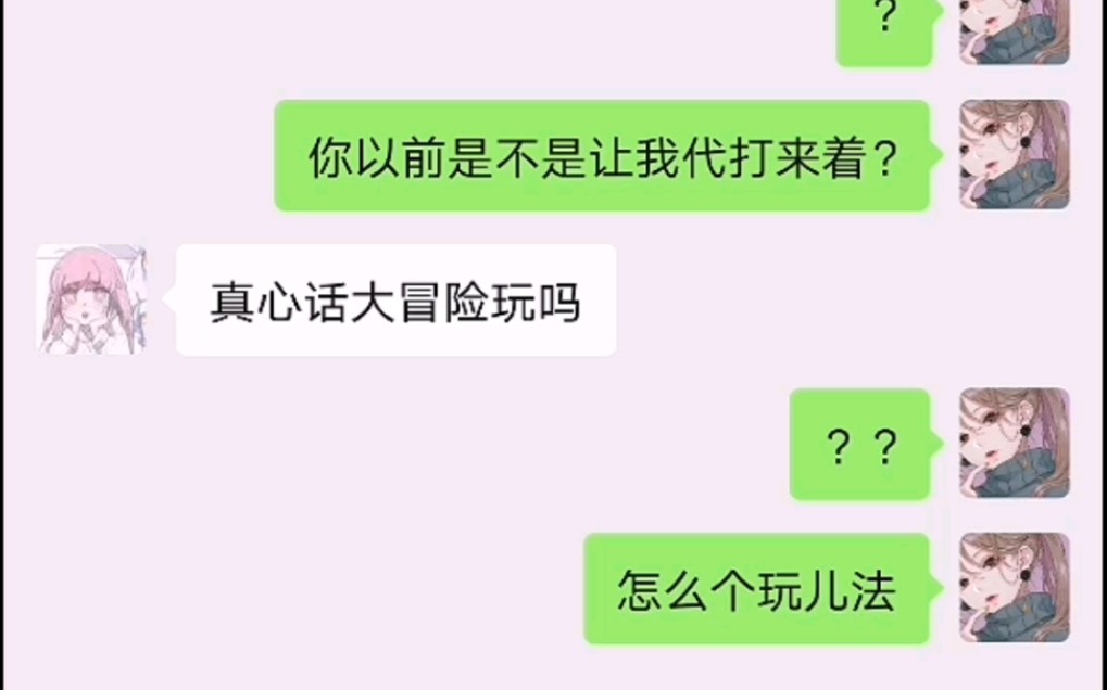 真心话大冒险付费游戏哔哩哔哩bilibili