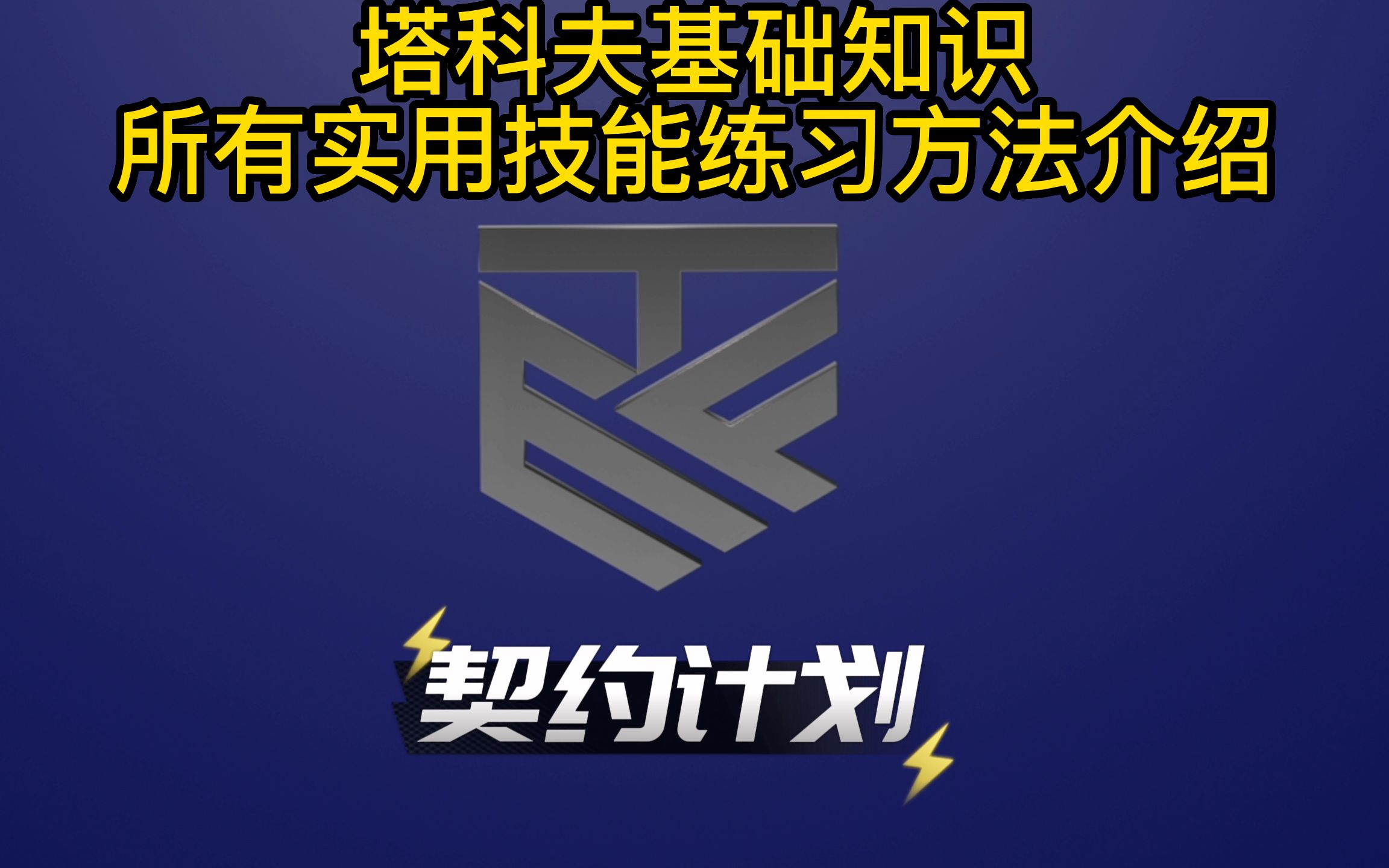 逃离塔科夫所有实用技能练习方法AGG逃离塔科夫