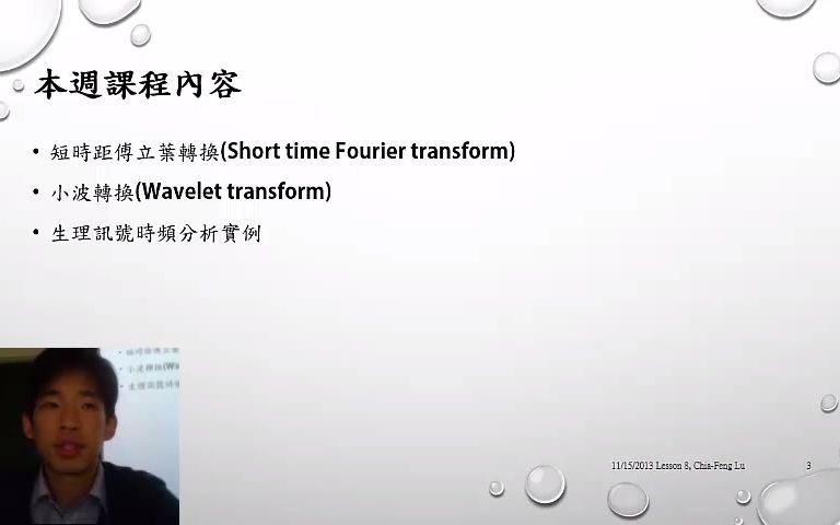 [2013.11.15 Lesson8session1]短时距傅立叶转换哔哩哔哩bilibili