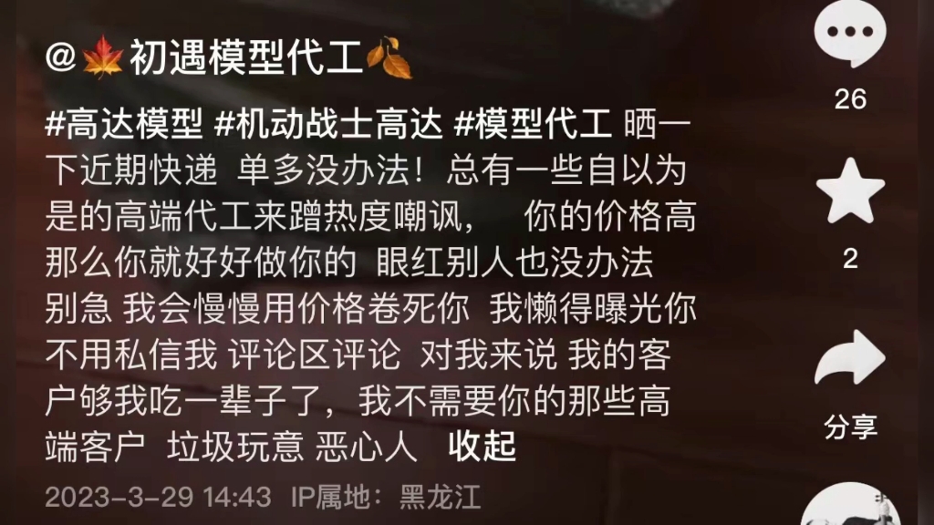 抛开做工烂,先学会做人吧.觉得客户要求多故意做的很烂,跟客户求着买工具白嫖,吞零件,诈骗开团,你也配叫“代工”?哔哩哔哩bilibili