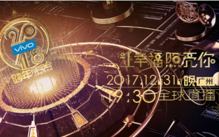 【江苏卫视】2018跨年演唱会精彩预告 【合集】哔哩哔哩bilibili