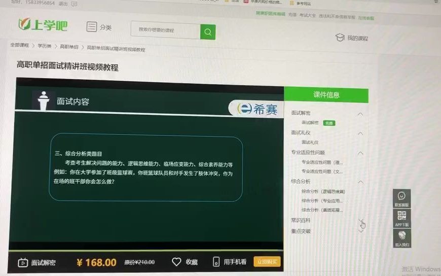 高职单招面试流程及技巧课件视频哔哩哔哩bilibili