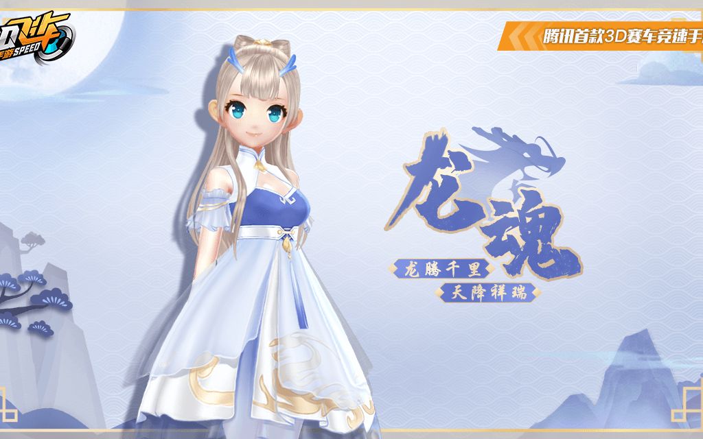 【qq飞车手游】龙魂,柯基冲冲,青春炫歌,小画家套装_哔哩哔哩 (゜-゜)