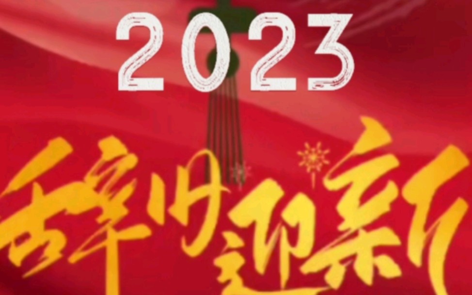 寒假生活2023哔哩哔哩bilibili