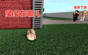 ROBLOX：变成了宝宝怎么办，当然是开始各种恶作剧了