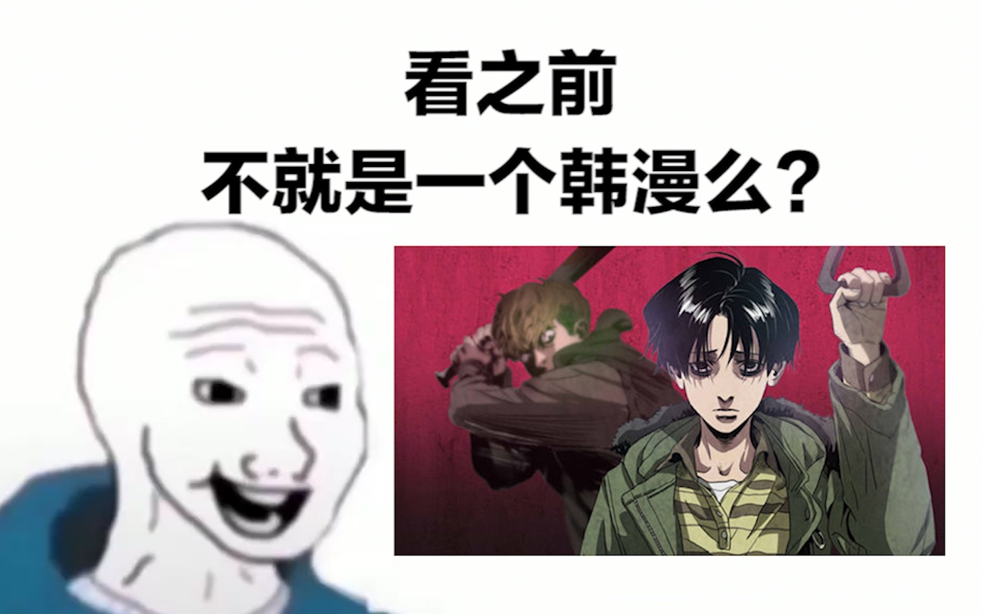 被一部漫画虐六年是种什么样的体验 i 杀戮跟踪 i killing stalking