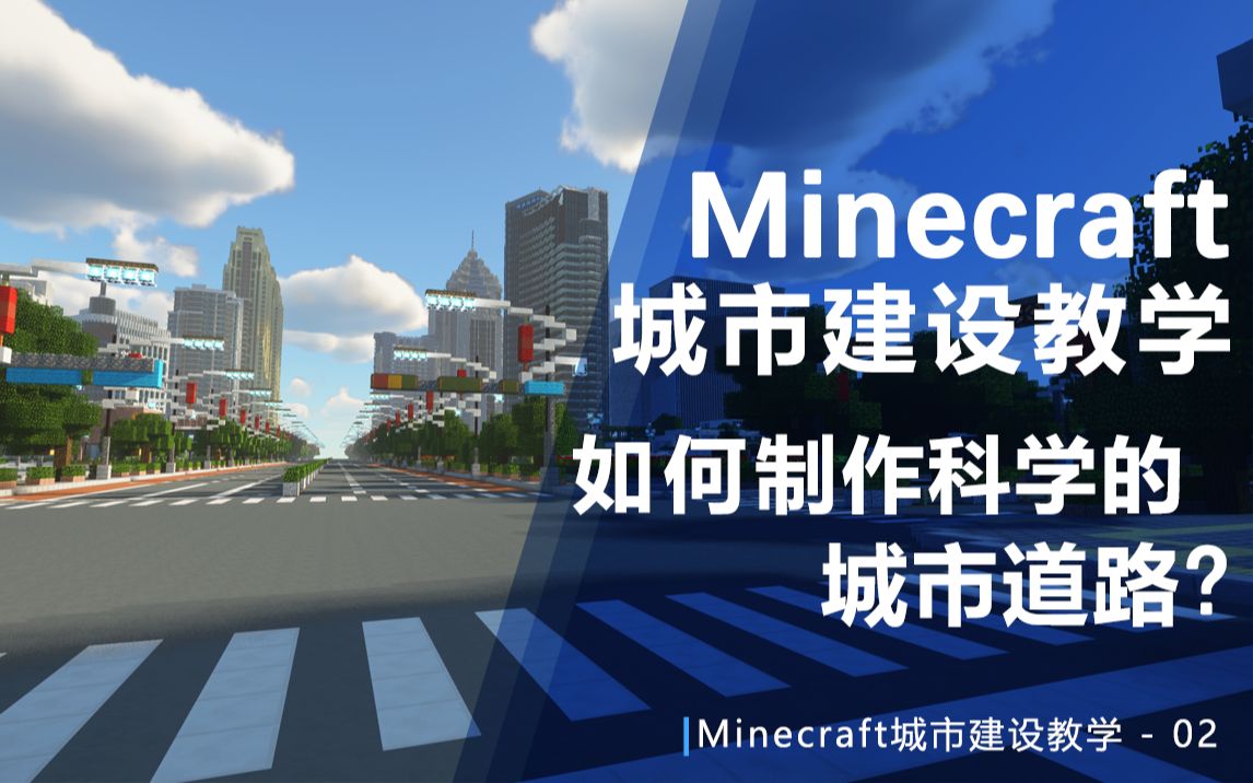 [图]【Minecraft】极度硬核的方式修建道路！城市建设教学-02