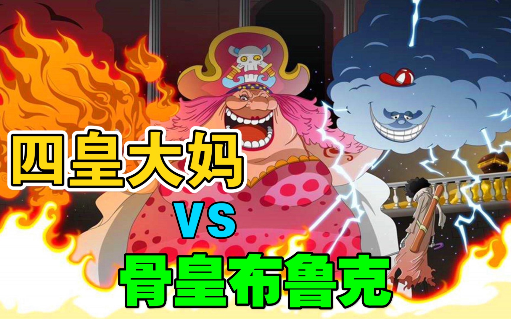 「燃烧意志」大妈vs骨皇布鲁克,我愿称之为灵魂的深处的碰撞