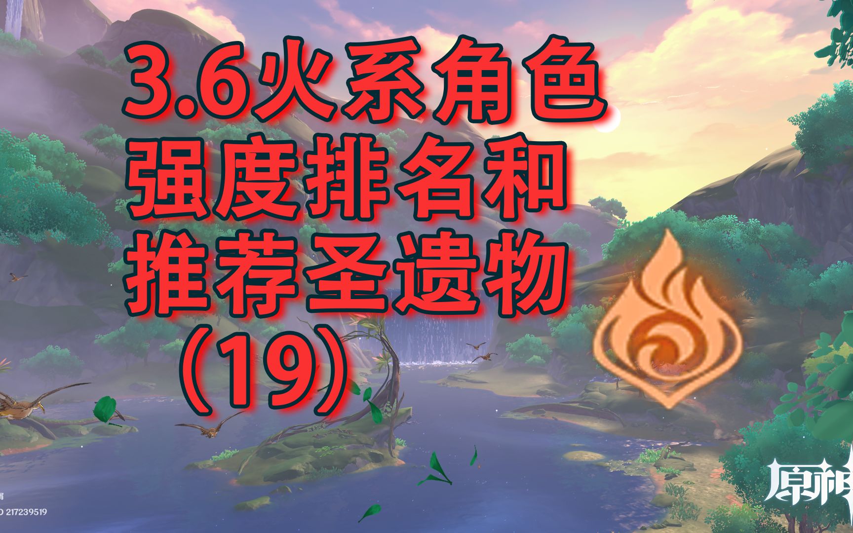 剑灵之源：火焰元素的起源与演变