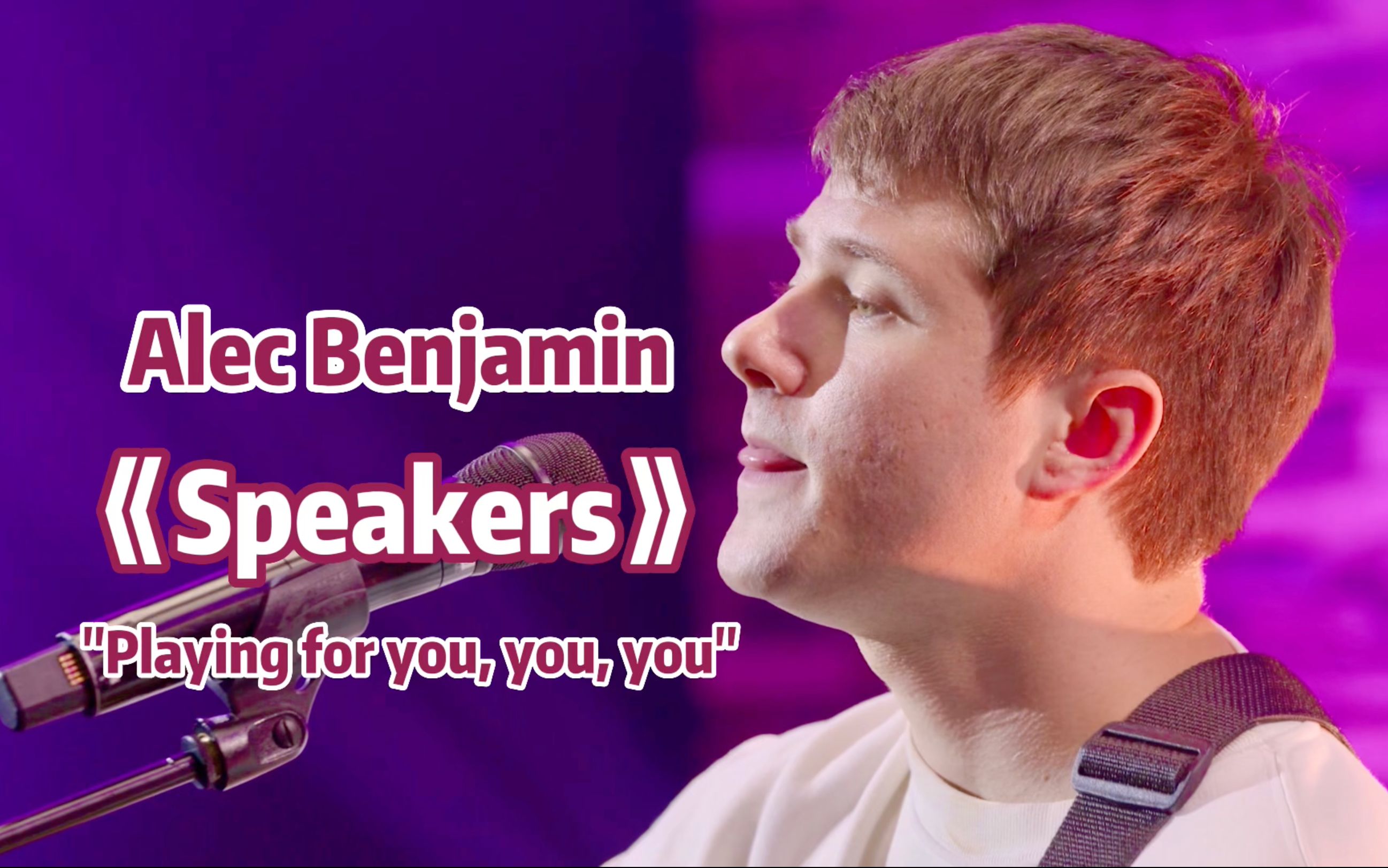 b站首发乐曲还未终了你我岂能离场斑鸠alecbenjamin深情弹唱speaker