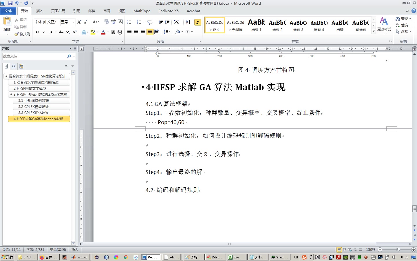 混合流水车间调度HFSP0301GA优化求解Matlab编程框架哔哩哔哩bilibili