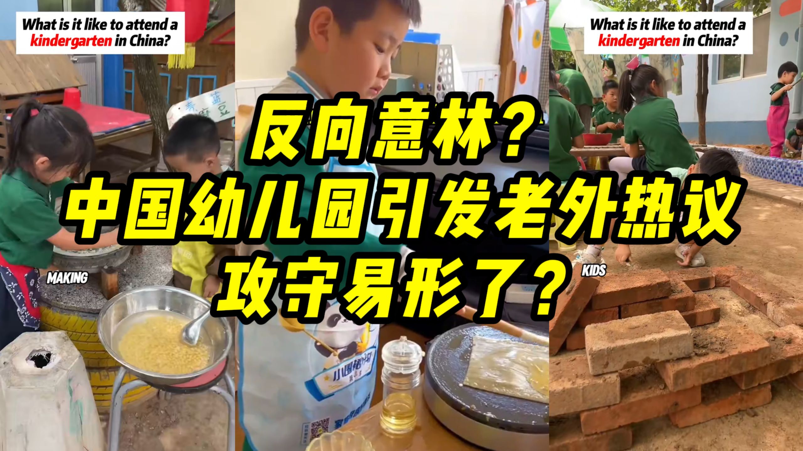 [Internet Rhythm] Chinese kindergarten life is highly praised by foreigners. Each generation has its own meaning, but this meaning is a bit real.