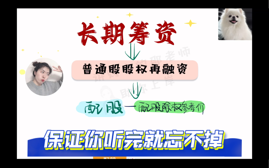 【财管公式坚决不背】配股除权参考价/配股/股权再融资/长期筹资/CPA财务成本管理哔哩哔哩bilibili