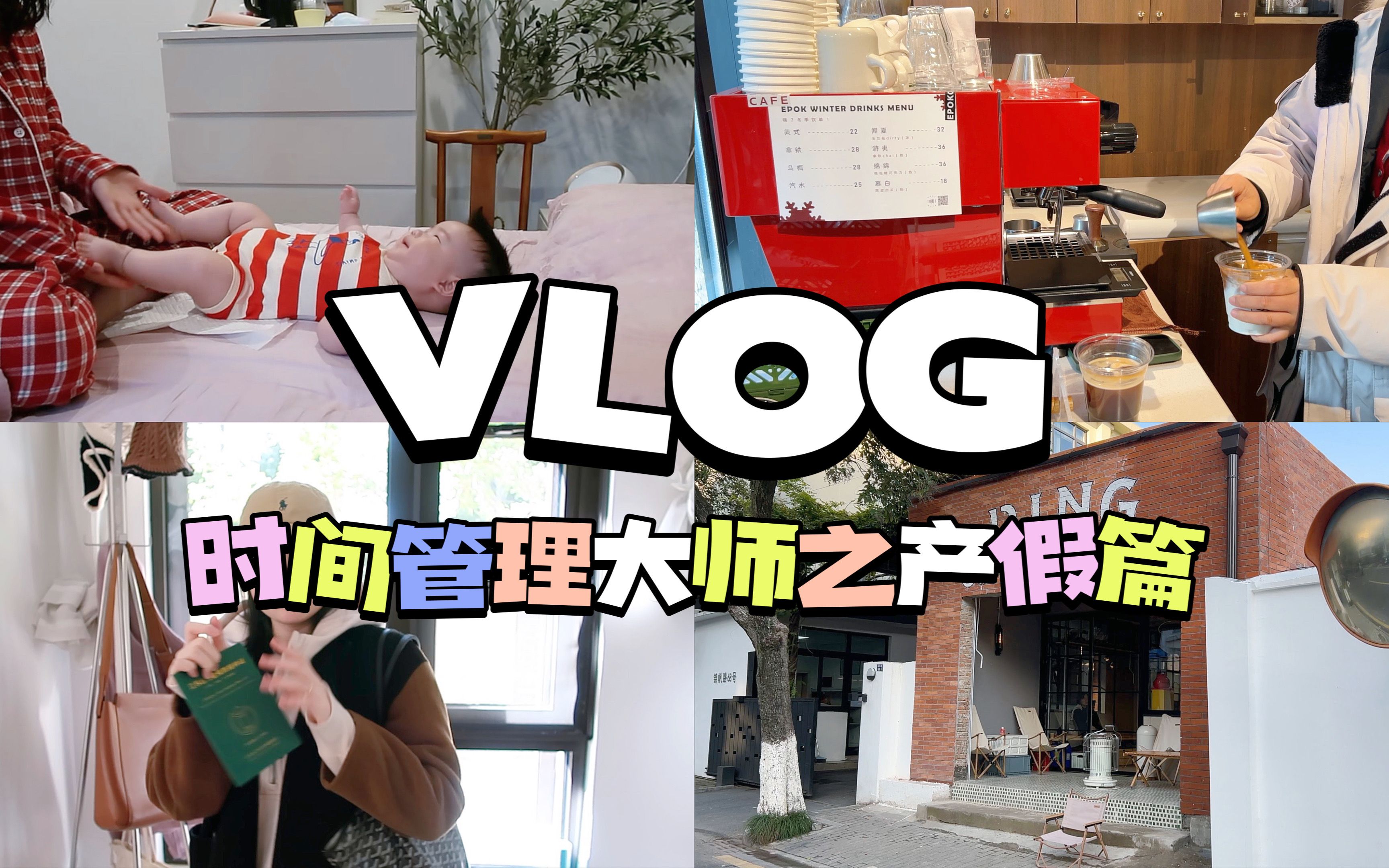 大学老师的产假VLOG|高效时间管理,爱宝宝更要爱自己|论文审稿|产后康复|宝宝游泳|打疫苗哔哩哔哩bilibili