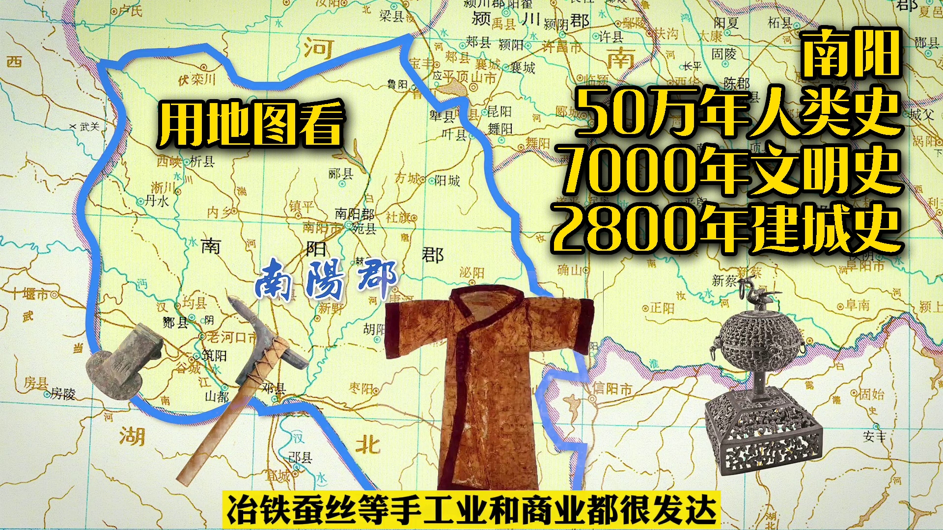 用地图看南阳50万年人类史、7000年文明史2800年建城史,了解过吗哔哩哔哩bilibili