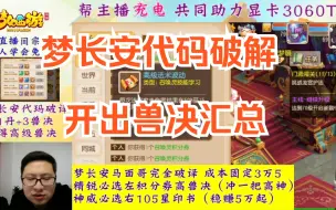 Download Video: 梦长安估计下周就要被封了