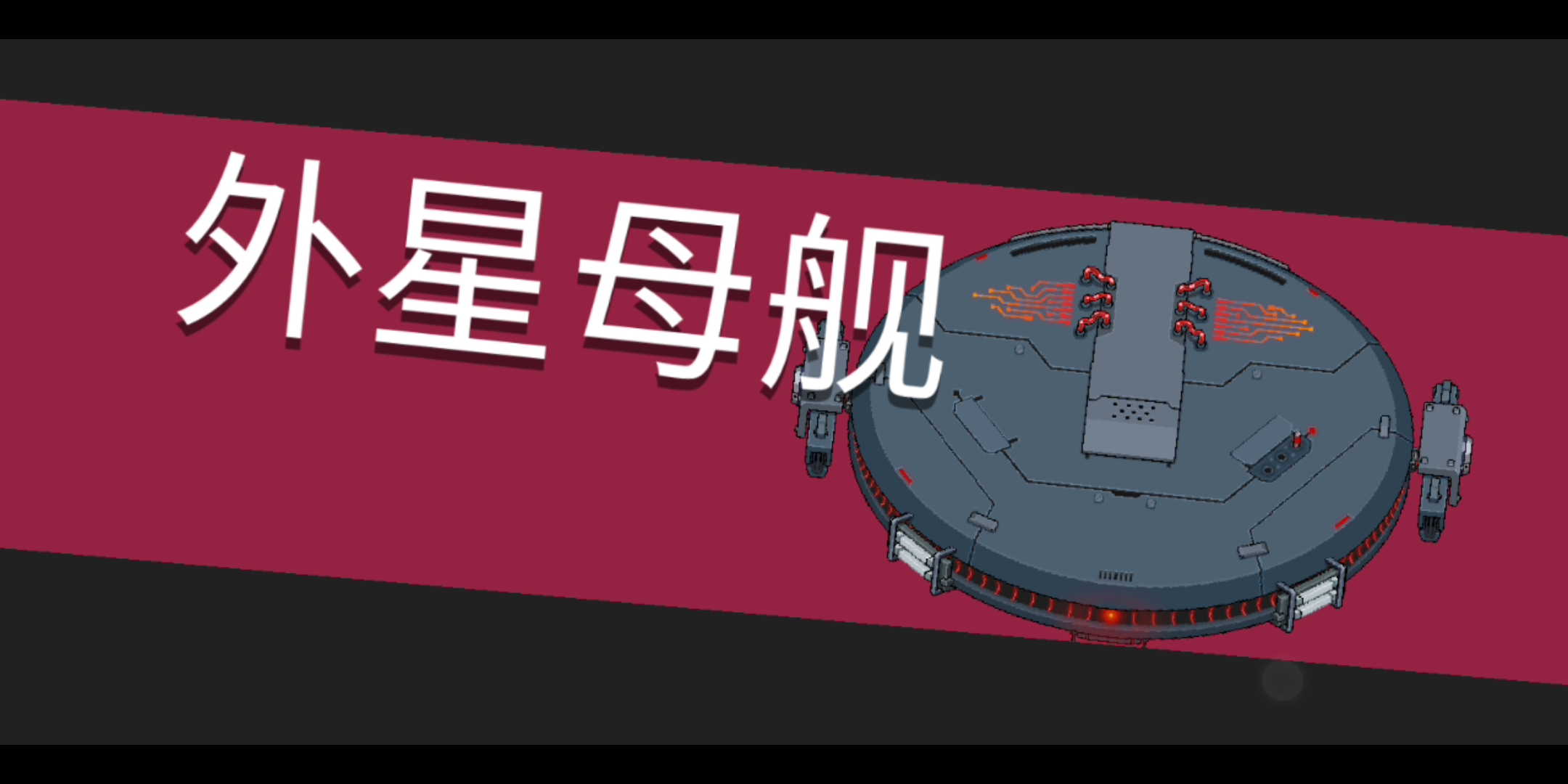 【元气骑士】再次突破自我!普通模式外星母舰个人新纪录,33秒!