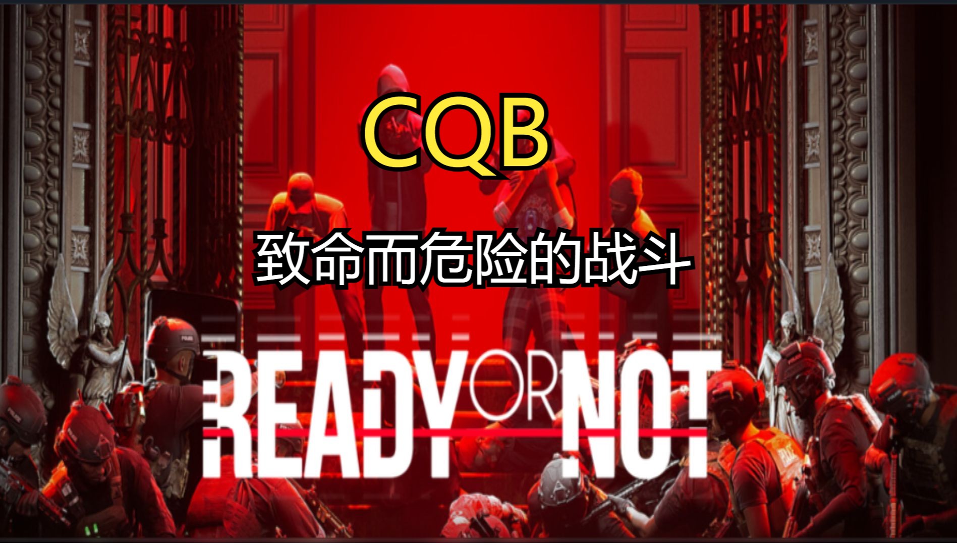 【CQB教程】壹认识CQB教程