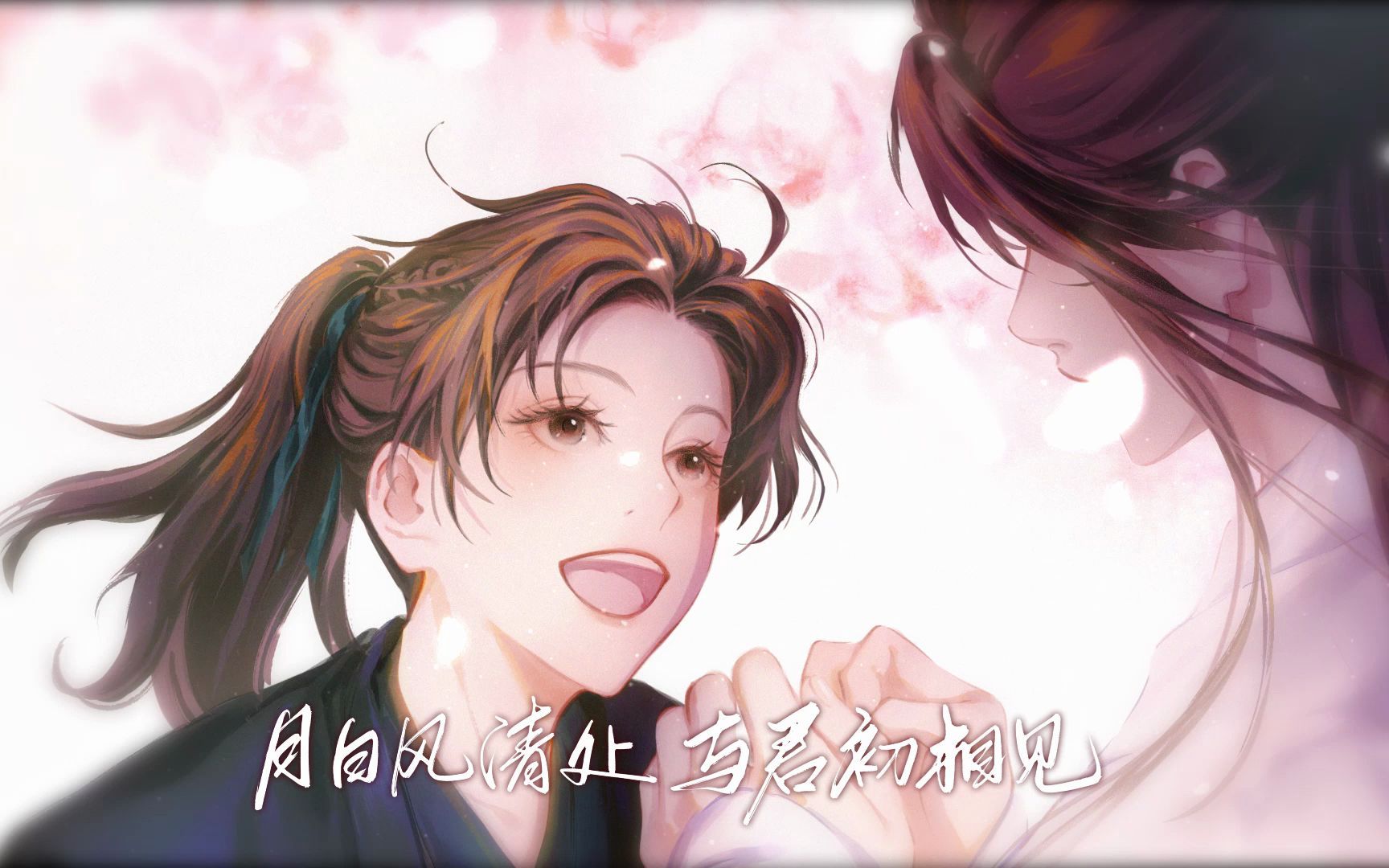 [图]【鹊桥|原创】《共赴山河》（女声纯歌版PV）——《二哈和他的白猫师尊》燃晚同人|“一盏佳酿寄 东风不知味”