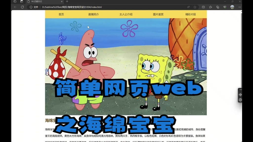 [图]简单网页web设计期末作业附免费代码大学生（只运用html.div+css）之海绵宝宝