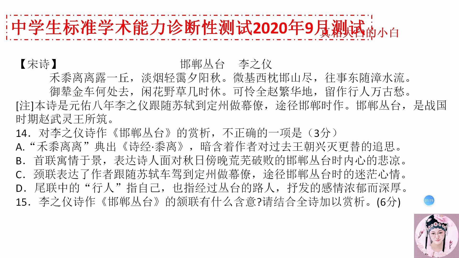 诗歌解毒二十案ⷤ𘭥�”Ÿ标准学术能力诊断性测试2020年9月测试诗歌鉴赏哔哩哔哩bilibili