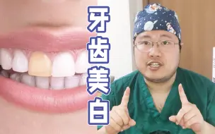 Tải video: 每天刷牙，牙齿还是发黄？科学美白去黄！这些误区千万不要踩！