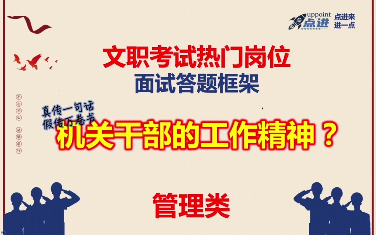 军队文职面试题机关干部应该有怎样的工作精神哔哩哔哩bilibili