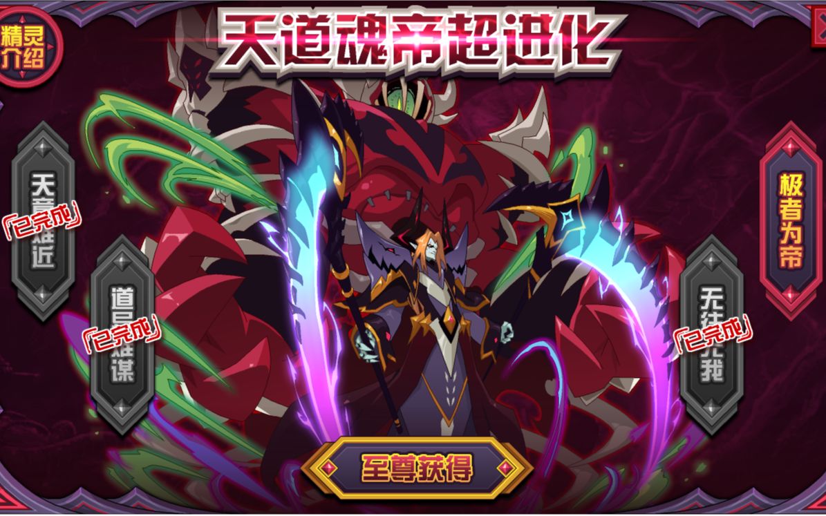 【玲珑酱】赛尔号魂帝·天循道*极致平民*打法!_哔哩哔哩_bilibili